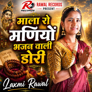Mala Ro Maniyo Bhajan Wali Dori