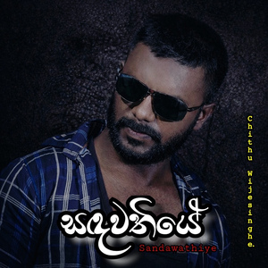 Sandawathiye