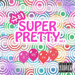 내 꿈꿔 (Ballad Ver.)