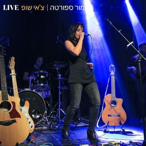 צ׳אי שופ (לייב)