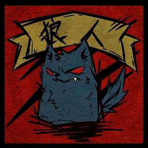 狼人杀（Cover 虞嫣 / 莫小娘 / Xun / 小右 / 朱贺 / MT）