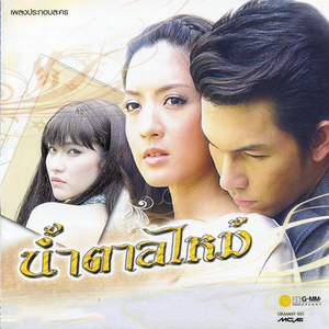 รักเจ้าเอย