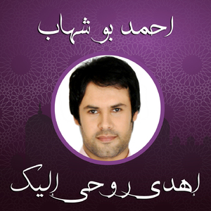 Ehdy Rouhy Elayk