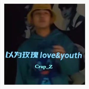 以为 玫瑰Prod.by MORROW