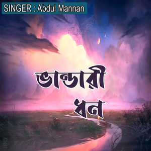 ভান্ডারী ধন