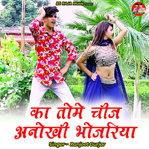 Ka Tome Cheej Anokhi Bhojriya