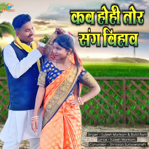 Kab Hohi Tor Sang Bihav