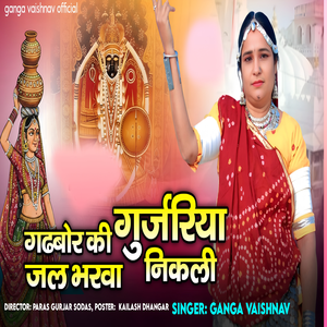 Gadhabor Kee Gurjariya Jal Bharava Nikalee