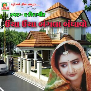 Uacha Uacha Bangala Banavo - Lagan Geet