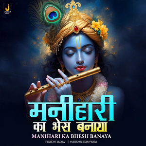 Mani Hari Ka Bhesh Banaya