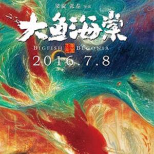 【南北组翻调】大鱼