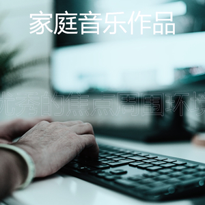 微妙的焦点心情