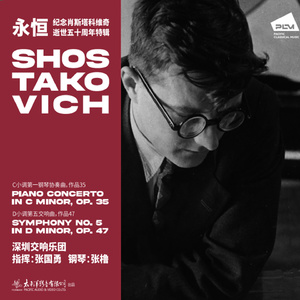 德米特里·肖斯塔科维奇《D小调第五交响曲》作品47（1937）IV.不太快的快板