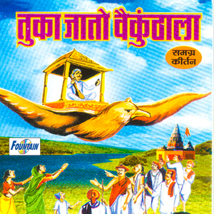 Tuka Jato Vaikunthala