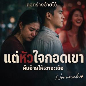 คืนอ้ายให้เขา