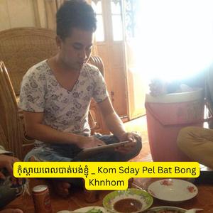 កុំស្ដាយពេលបាត់បង់ខ្ញុំ _ Kom Sday Pel Bat Bong Khnhom