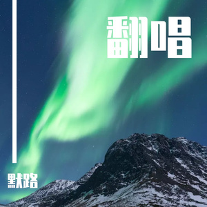 我很好(吉他版)