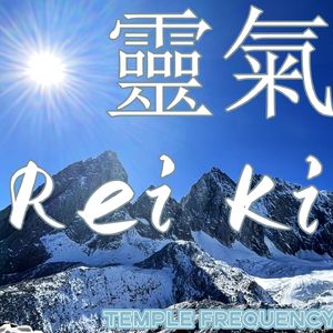 灵气 I：气·韵