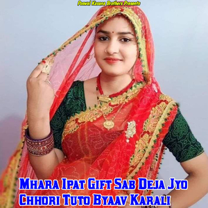 Mhara Ipat Gift Sab Deja Jyo Chhori Tuto Byaav Karali (Avtar P)