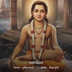 Pasaydan (feat. Shreyas Erande)