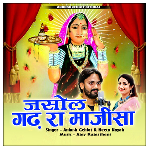 Jasol Gadh Ra Majisa
