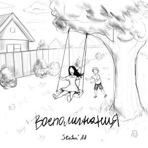 Воспоминания