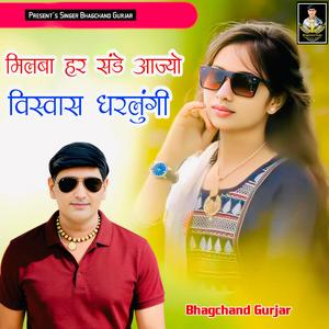 Milba Har Sunday Aajyo Visvas Dharlungi