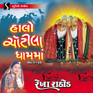 Chotila Dungravadi Chamund Maa