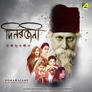 Amar Mon Mane Na Dinarajani