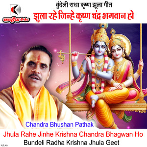 Jhula Rahe Jinhe Krishna Chandra Bhagwan Ho Bundeli Radha Krishna Jhula Geet