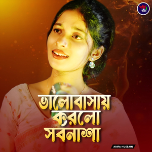 Bhalobashay Korlo Sorbonasha