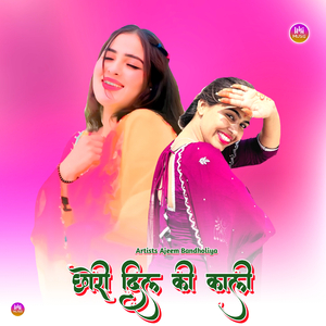 छोरी दिल की काली