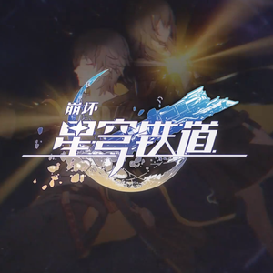 【三畿道】星间旅行