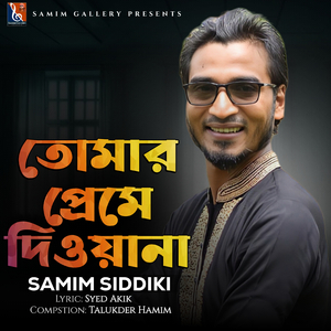 তোমার প্রেমে দিওয়ানা