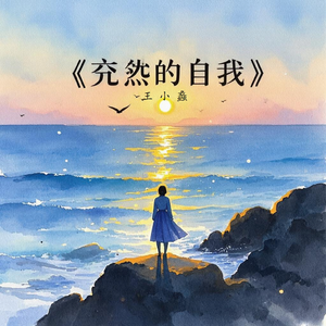 忘情忘你忘最初