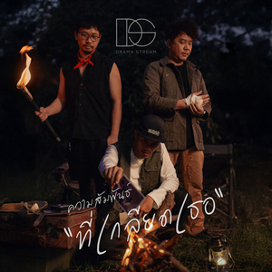 ความสัมพันธ์ที่เกลียดเธอ