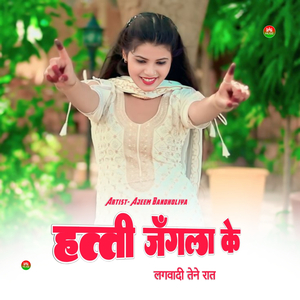 हतती जंगला के लगवादी तेने रात