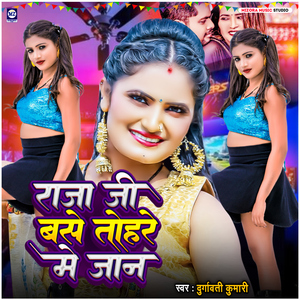 Raja Ji Base Tohare Me Jan