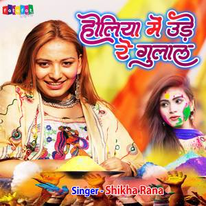 Holiya Mein Ude Re Gulal