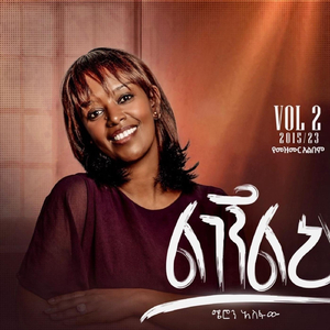 የሰላም ጀረት