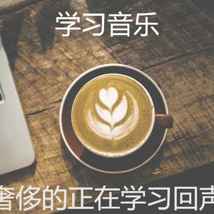 安静的咖啡店声音