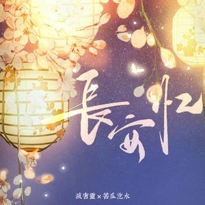 长安忆