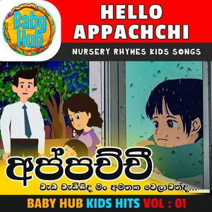 Hello Appachchi | හලෝ අප්පච්චී
