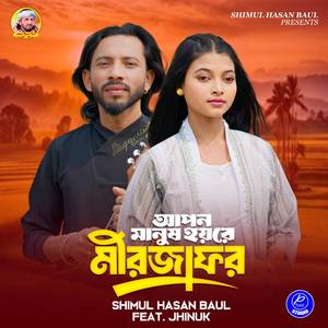 Apon Manush Hoy Re Mirjafor (Female Version)