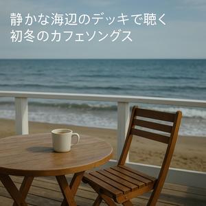 波間に浮かぶギターの音