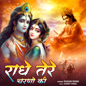 Radhe Teri Charano Ki