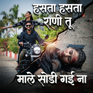 HASTA HASTA RANI TU MALE SODI GAI NA