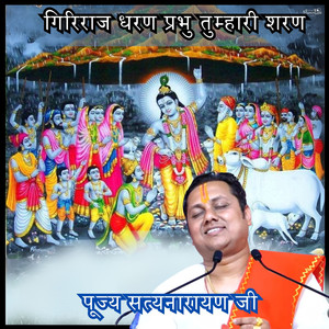 Giriraj Dharan Prabhu Tumhari Sharan