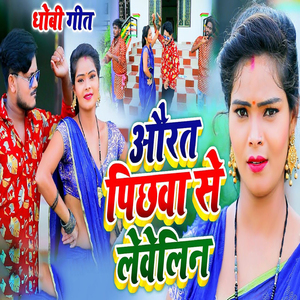 Aurat Pichawa Se Lewelin