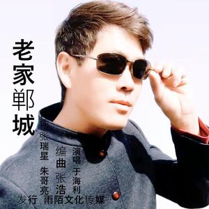 老家郸城-男版 伴奏